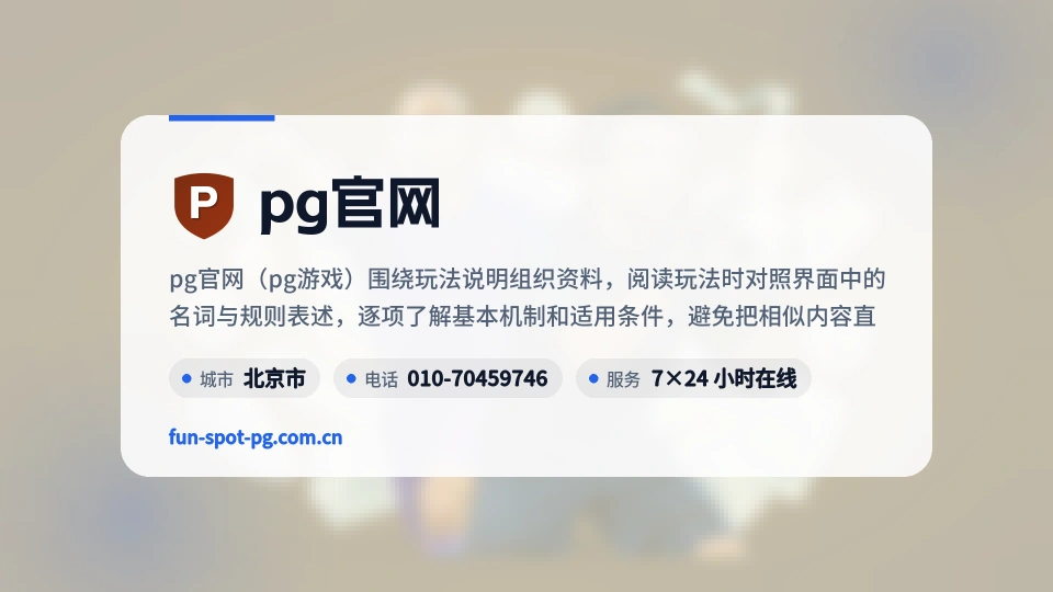 pg官网简介